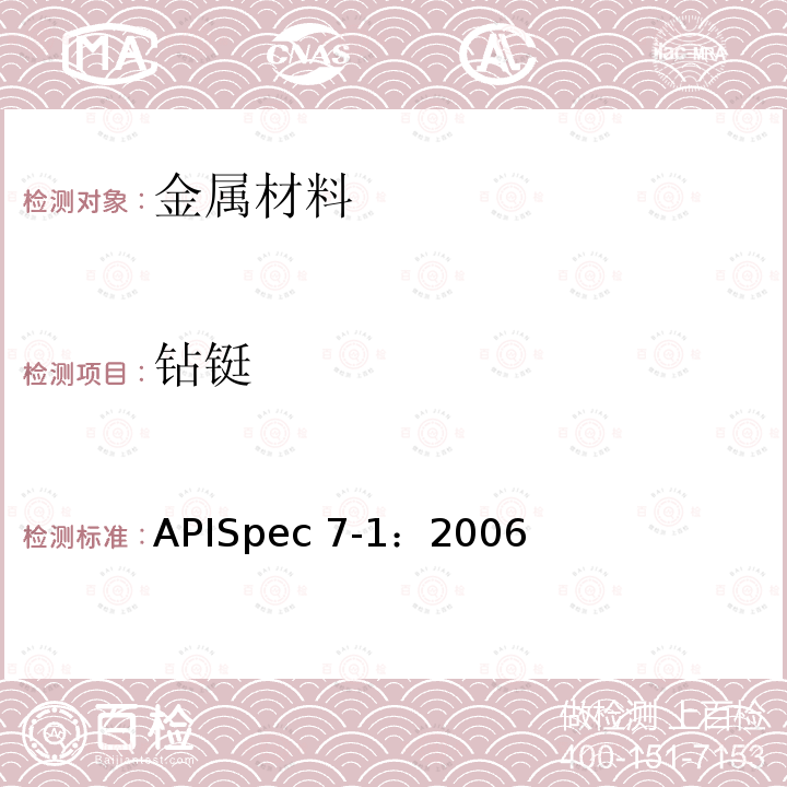 钻铤 APISpec 7-1：2006 旋转钻柱构件规范APISpec7-1：2006(R2015)