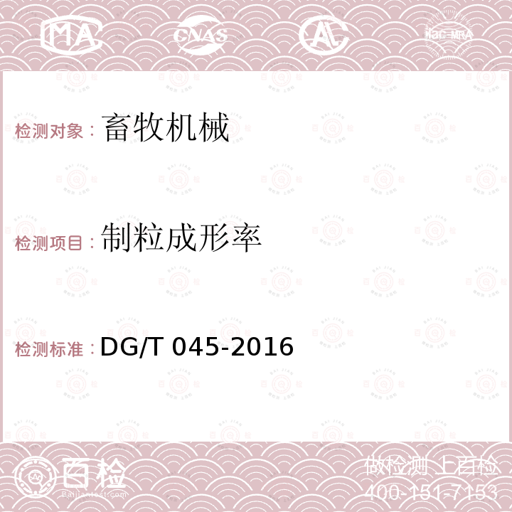 制粒成形率 DG/T 045-2016 颗粒饲料压制机