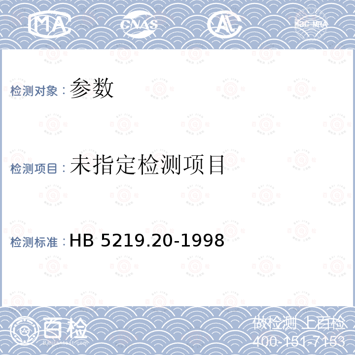  HB 5219.20-1998 镁合金化学分析方法 原子吸收光谱分析法测定银含量