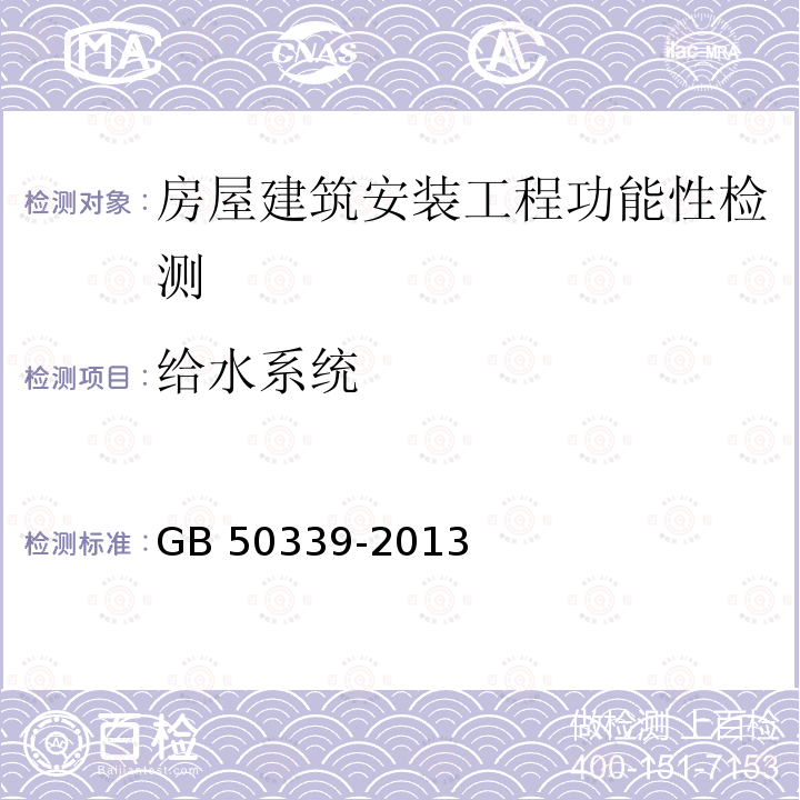 给水系统 GB 50093-2013 自动化仪表工程施工及质量验收规范(附条文说明)