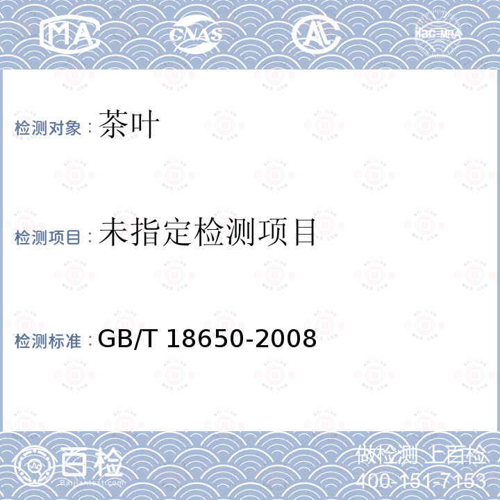  GB/T 18650-2008 地理标志产品 龙井茶