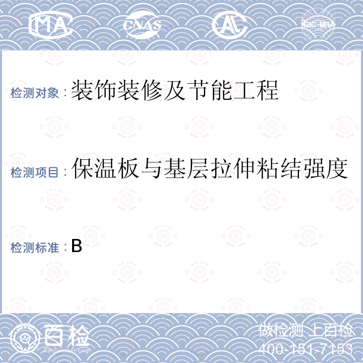 保温板与基层拉伸粘结强度 JGJ 144-2019 外墙外保温工程技术标准(附条文说明)