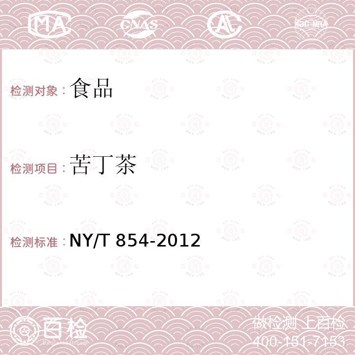 苦丁茶 NY/T 864-2012 苦丁茶