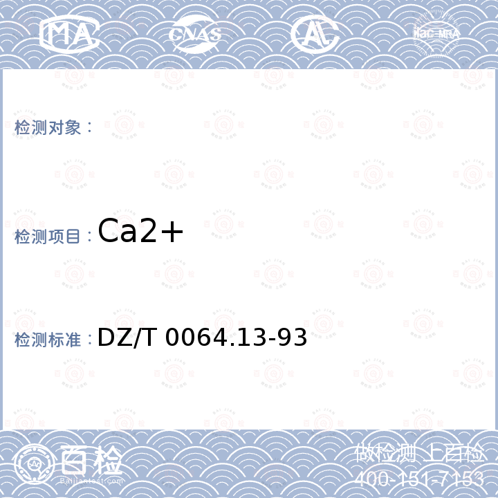 Ca2+ DZ/T 0064.13-93 《地下水质检验方法》DZ/T0064.13-93