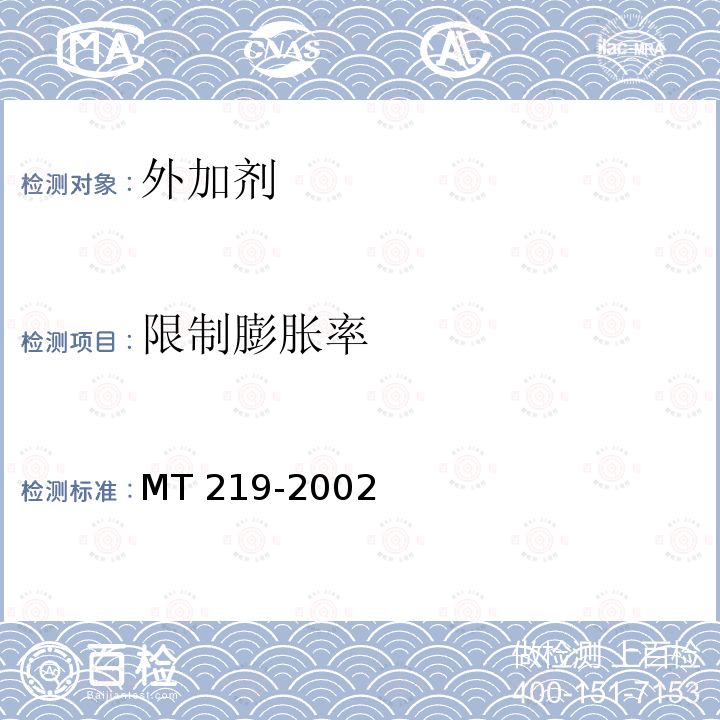 限制膨胀率 《水泥锚杆卷式锚固剂》MT219-2002（6.5）