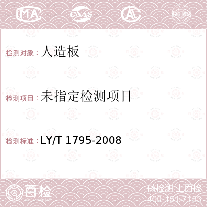  LY/T 1795-2008 椰壳纤维板