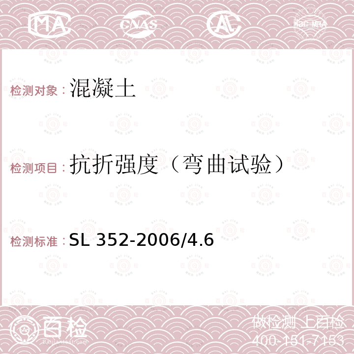 抗折强度（弯曲试验） GB/T 50081-2019 混凝土物理力学性能试验方法标准