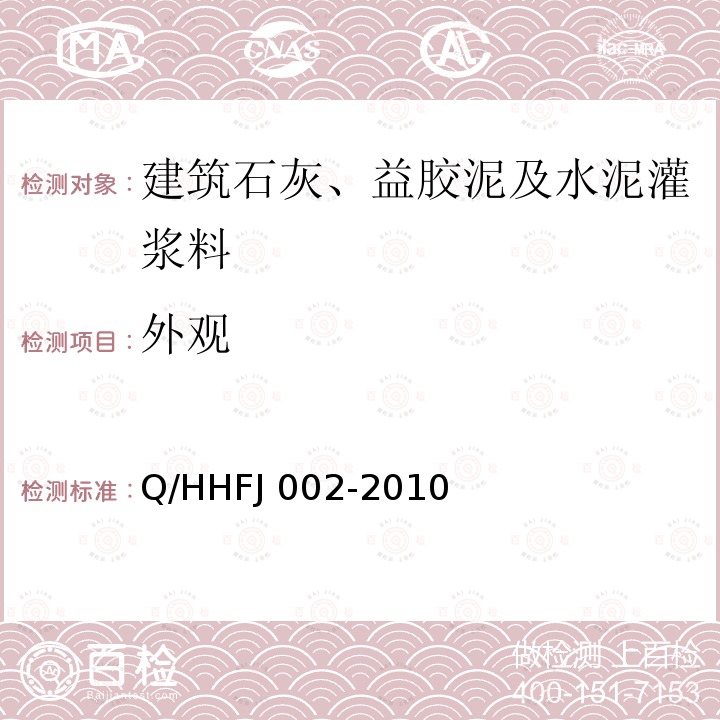 外观 PA-C型高分子益胶泥Q/HHFJ002-2010（4）