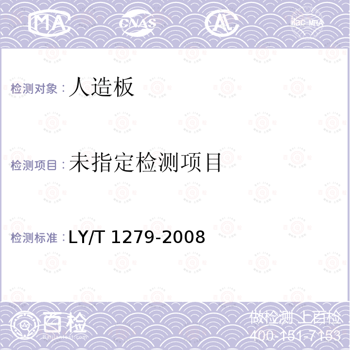  LY/T 1279-2008 聚氯乙烯薄膜饰面人造板