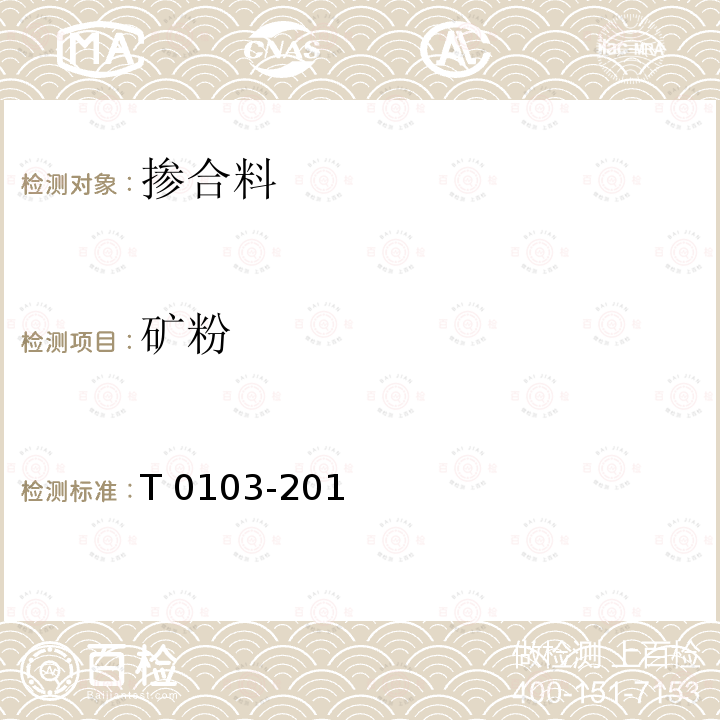 矿粉 T 0103-2019 T0103-2019