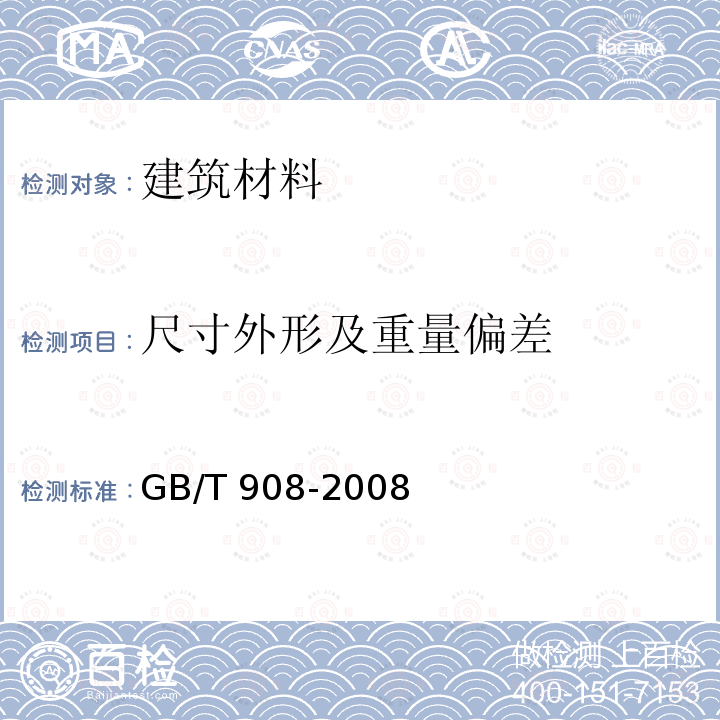 尺寸外形及重量偏差 GB/T 908-2008 锻制钢棒尺寸、外形、重量及允许偏差