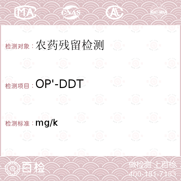 OP'-DDT mg/k 0.001g