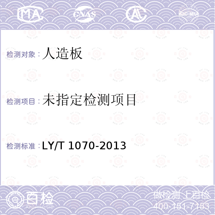  LY/T 1070-2013 不饱和聚酯树脂装饰人造板
