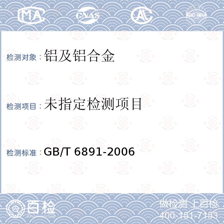  GB/T 6891-2006 铝及铝合金压型板