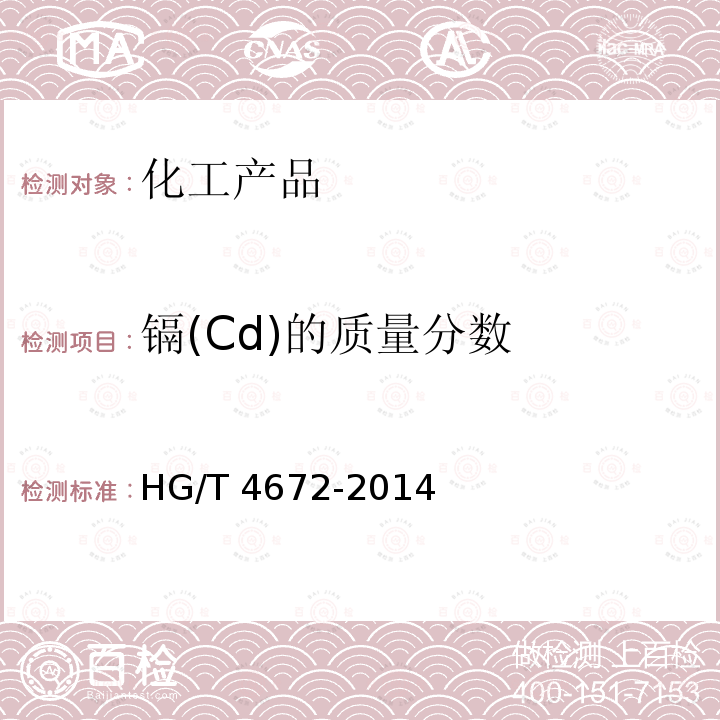 水处理剂 氯化亚铁 水处理剂氯化亚铁HG/T4538-2013