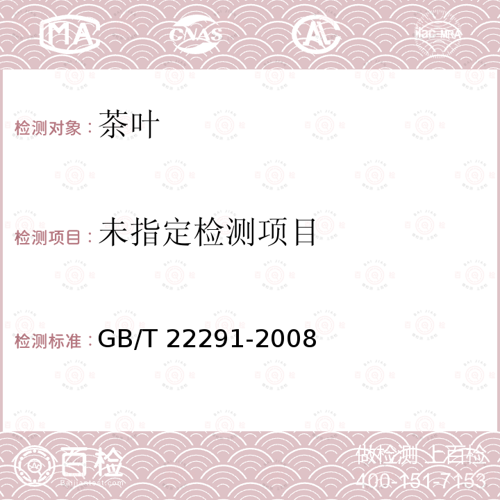  GB/T 22291-2008 白茶