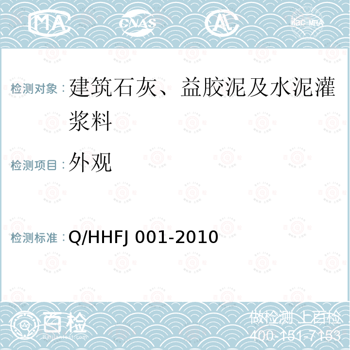 外观 PA-A型高分子益胶泥Q/HHFJ001-2010（4）