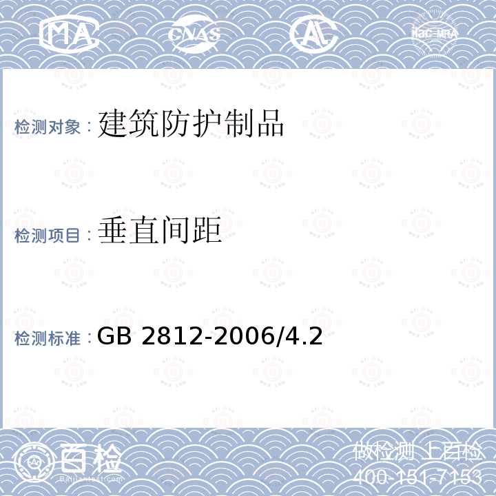 垂直间距 《安全帽测试方法》GB2812-2006/4.2