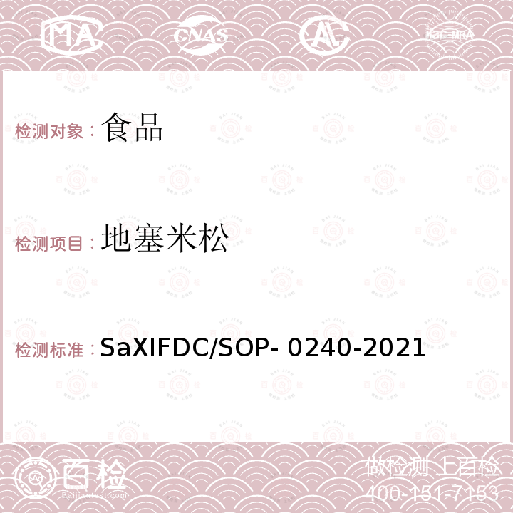 地塞米松 SaXIFDC/SOP- 0240-2021 食品中莱克多巴胺、沙丁胺醇等48种食源性兴奋剂的测定SaXIFDC/SOP-0240-2021（SP1）