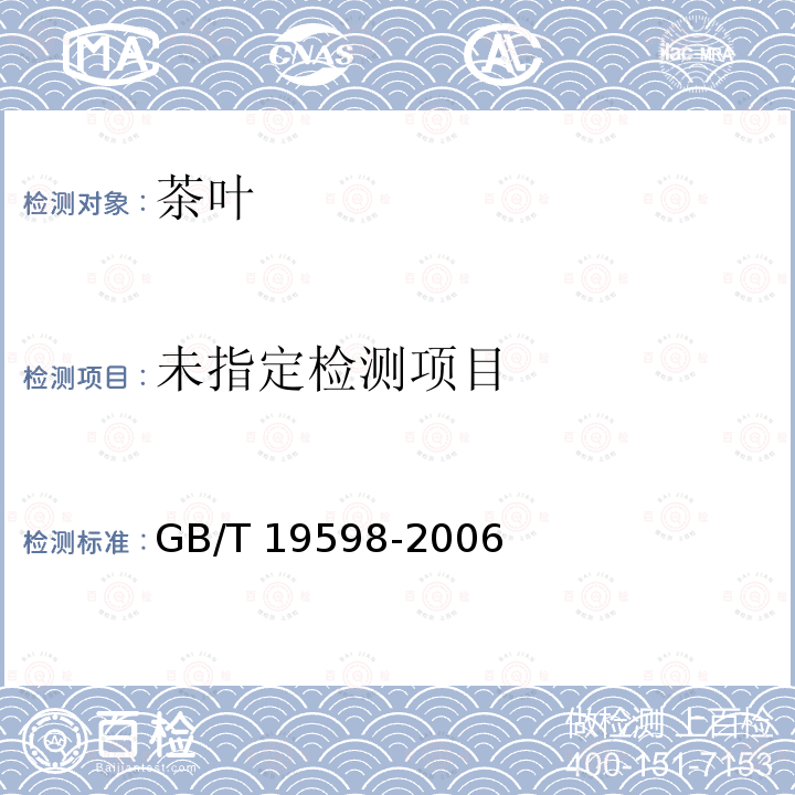  地理标准产品安溪铁观音GB/T19598-2006