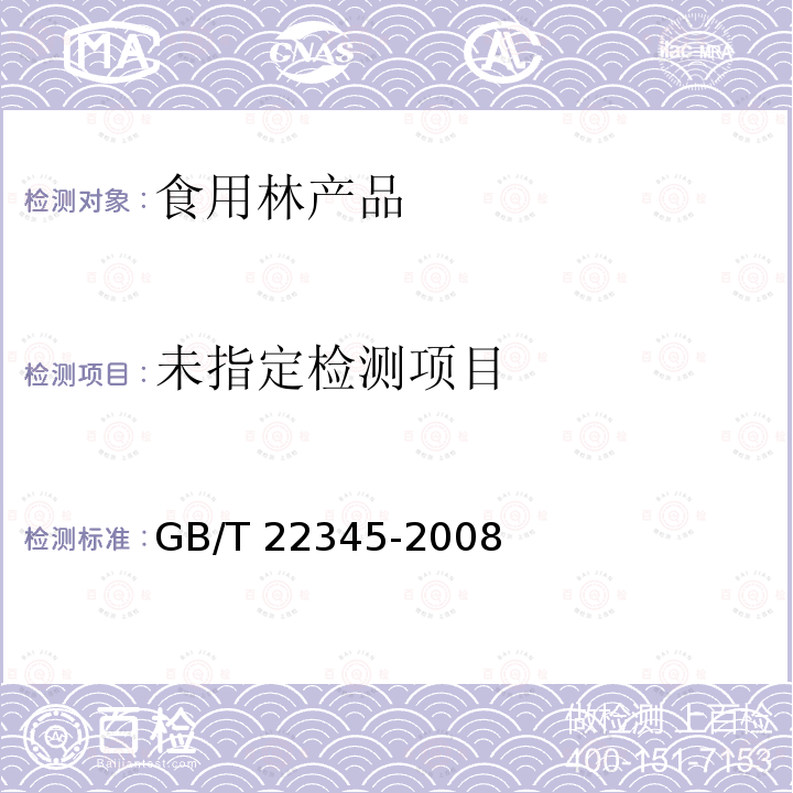  鲜枣质量等级GB/T22345-2008