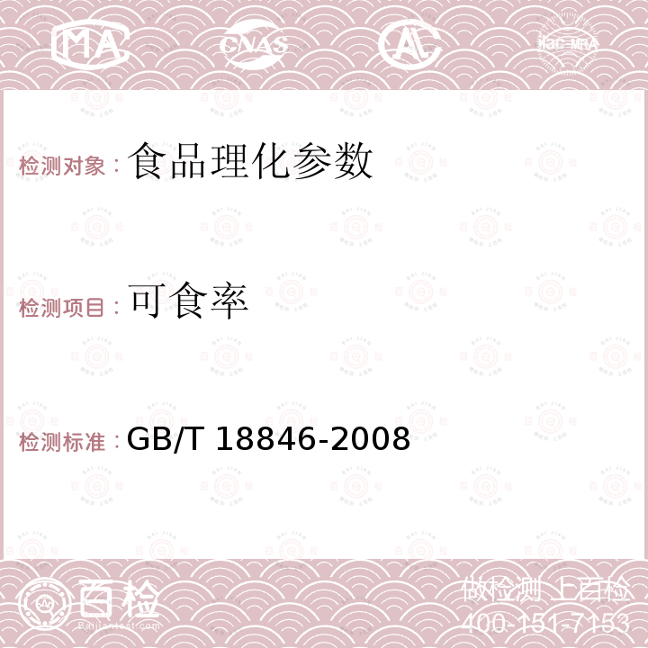 可食率 地理标志产品沾化冬枣GB/T18846-2008
