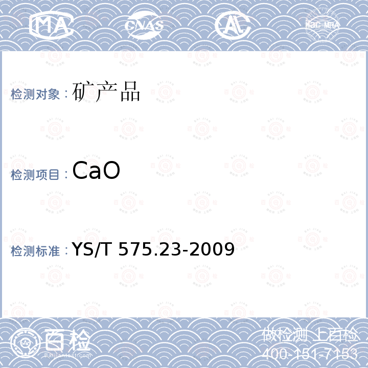 CaO YS/T 575.23-2009 铝土矿石化学分析方法 第23部分:X射线荧光光谱法测定元素含量