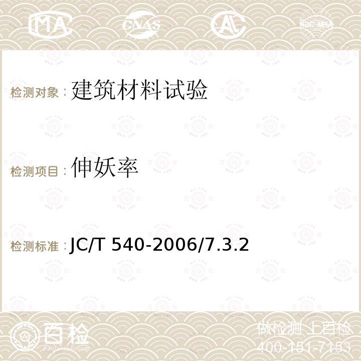 伸妖率 GB/T 228.1-2010 金属材料 拉伸试验 第1部分:室温试验方法