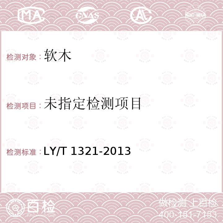  LY/T 1321-2013 软木纸试验方法