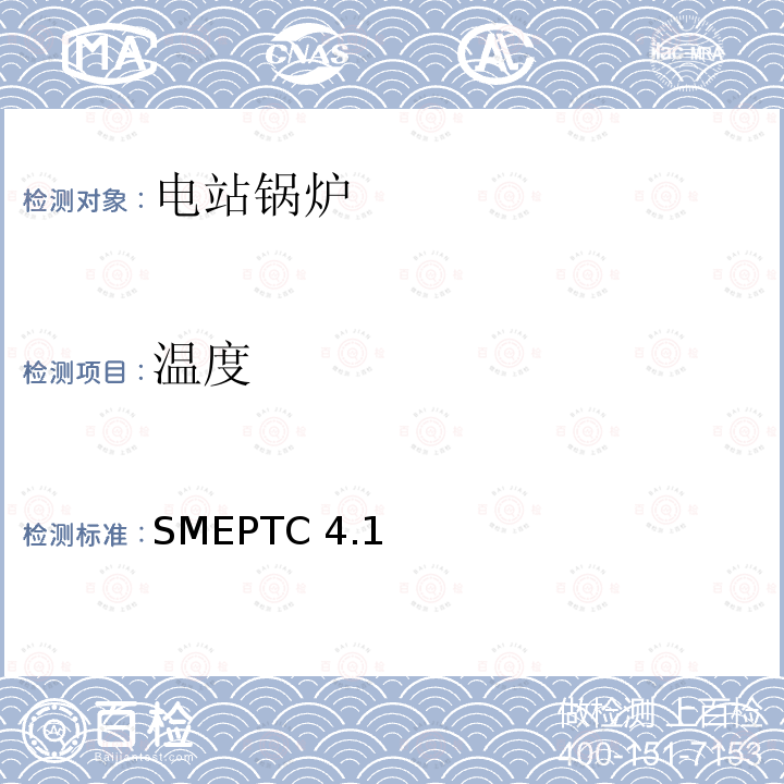 温度 ASMEPTC4.1(4.19,5.08,5.09)