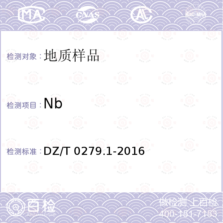 Nb DZ/T 0279.1-2016 区域地球化学样品分析方法 第1部分:三氧化二铝等24个成分量测定 粉末压片—X射线荧光光谱法