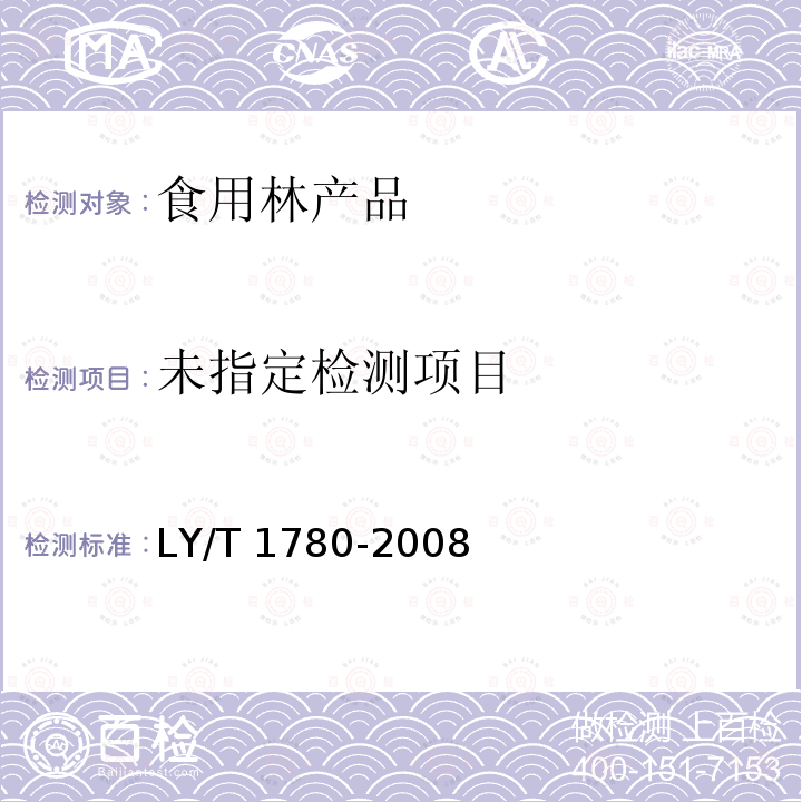  干制红枣质量等级LY/T1780-2008