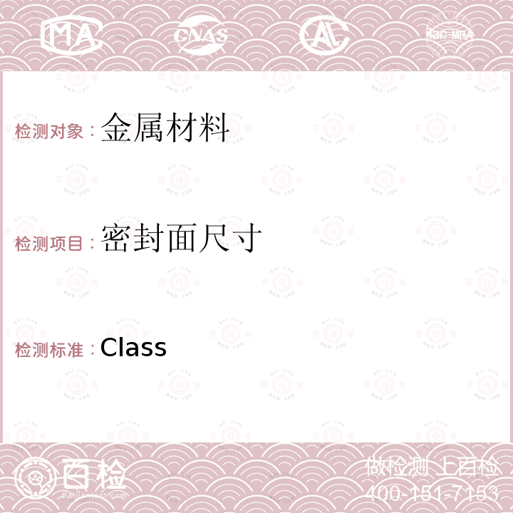 密封面尺寸 ASS系列）HG/T 2061 钢制管法兰（Class系列）HG/T20615-2009/8、10