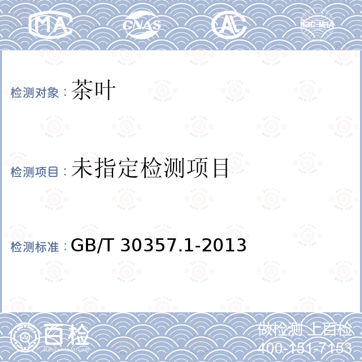  GB/T 30357.1-2013 乌龙茶 第1部分:基本要求