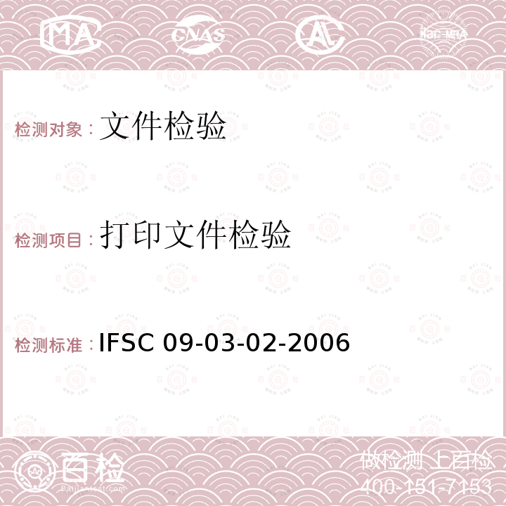 打印文件检验 《打印文件鉴别》IFSC09-03-02-2006