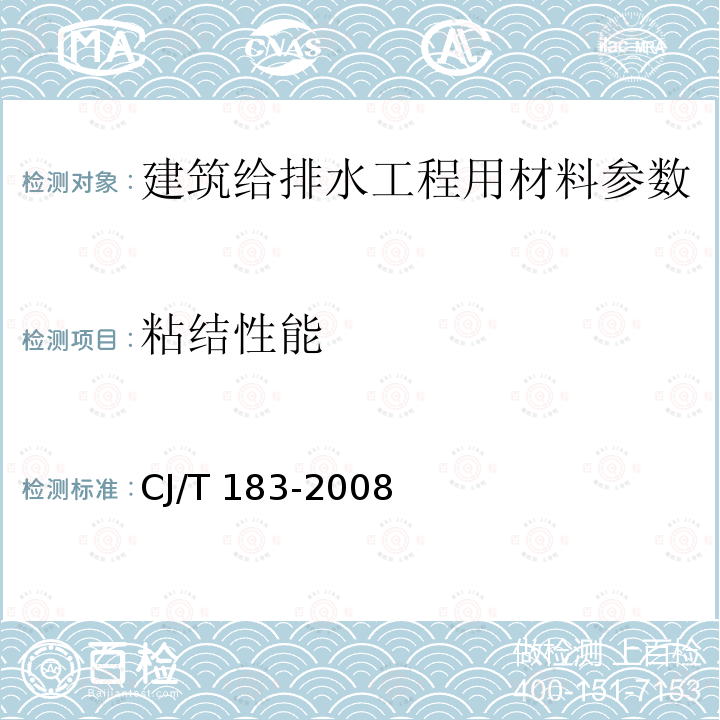 粘结性能 GB/T 2790-1995 胶粘剂180°剥离强度试验方法 挠性材料对刚性材料