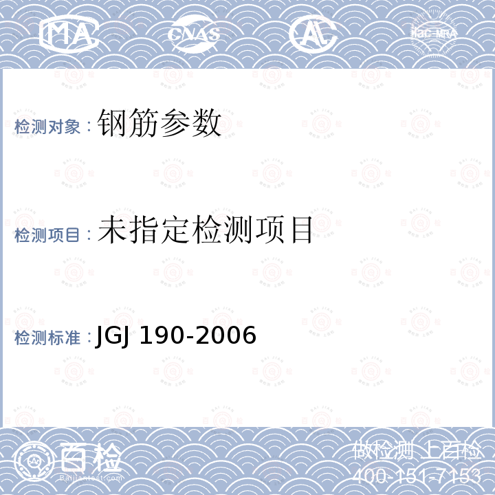  JG/T 3058-1999 钢筋冷轧扭机组