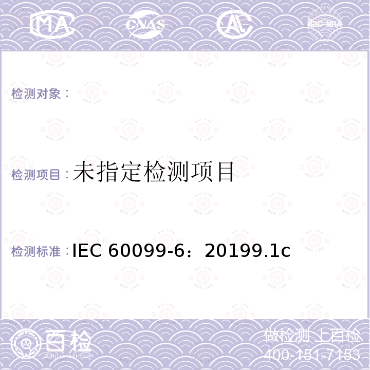  IEC 60099-6-2019 避雷器 第6部分: 系统电压为52 kV及以下的包含串联和并联间隙结构的避雷器