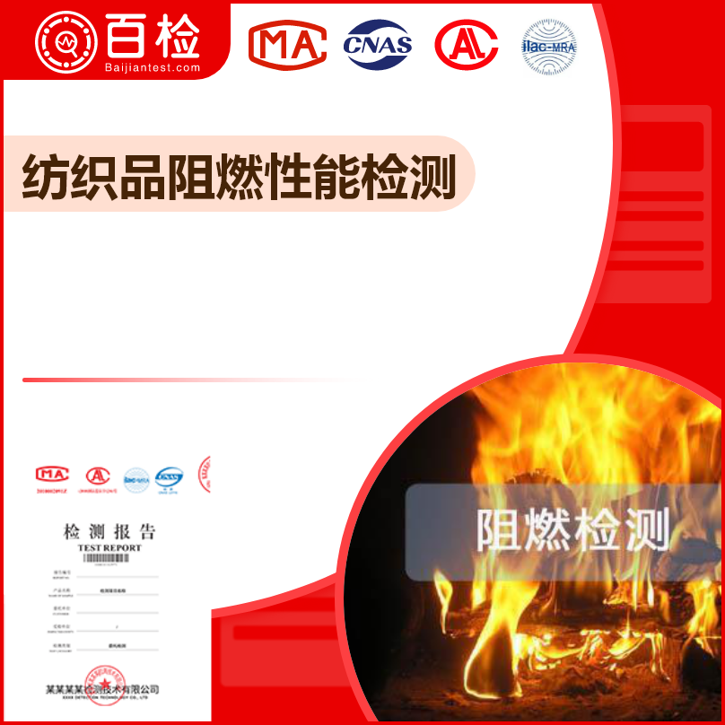 CA TB117-2013软垫家具材料的阻燃测试介绍