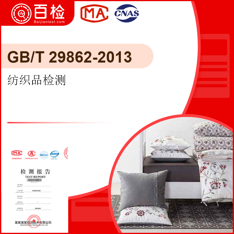 纺织品检测标准GB/T40270-2021