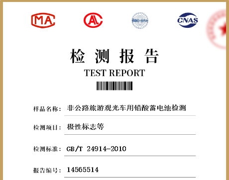 非公路用旅游观光车 通用技术条件