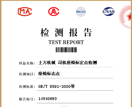 土方机械司机视野试验方法和性能准则