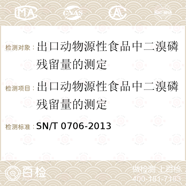 出口动物源性食品中二溴磷残留量的测定 出口动物源性食品中二溴磷残留量的测定 SN/T 0706-2013