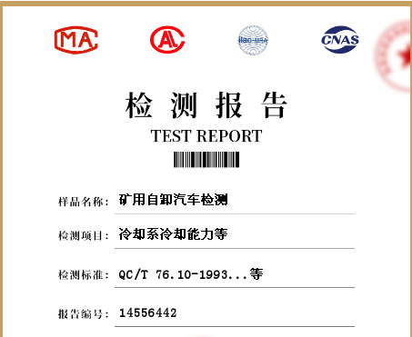 矿用自卸汽车试验方法 爬坡能力试验