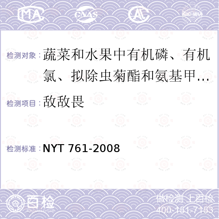 敌敌畏 敌敌畏 NYT 761-2008