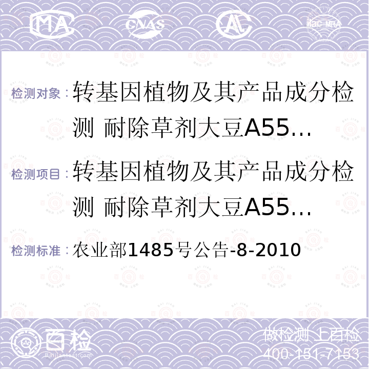 转基因植物及其产品成分检测 耐除草剂大豆A5547-127及其衍生品种定性PCR方法 农业部1485号公告-8-2010  