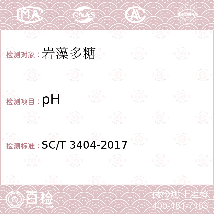 pH SC/T 3404-2017  