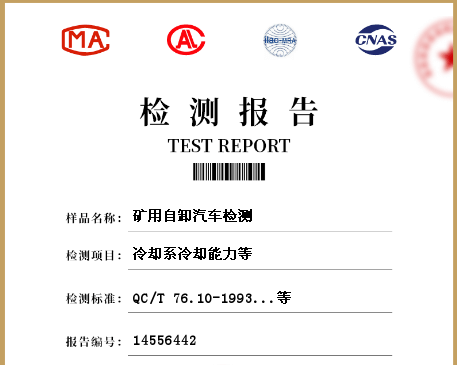 矿用自卸汽车试验方法 恒功试验