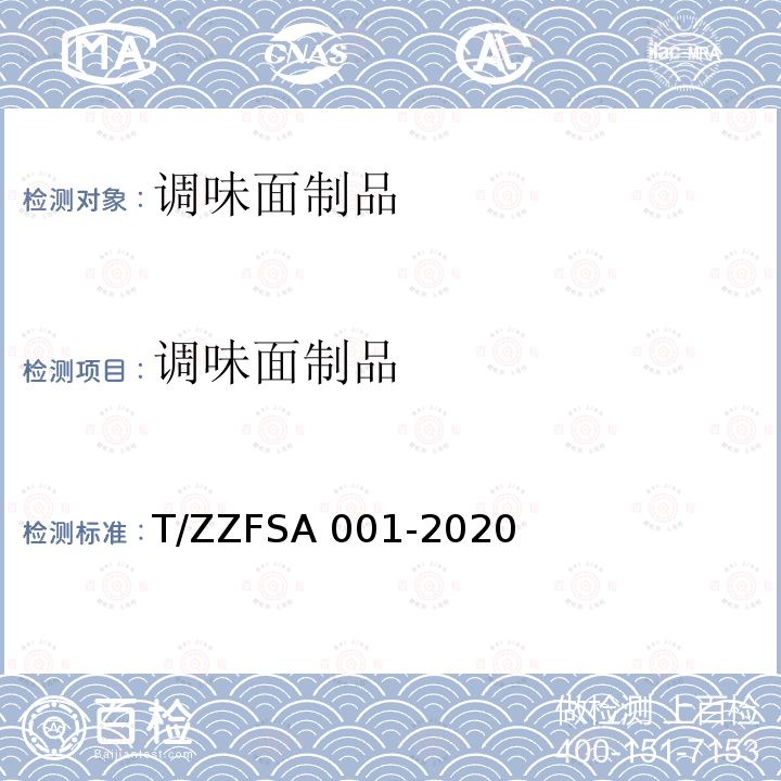 调味面制品 SA 001-2020  T/ZZF