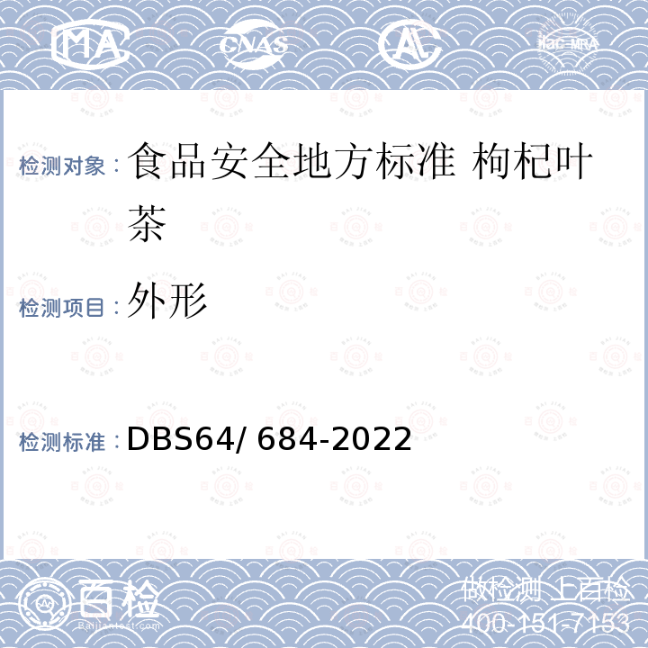 外形 DBS 64/684-2022  DBS64/ 684-2022